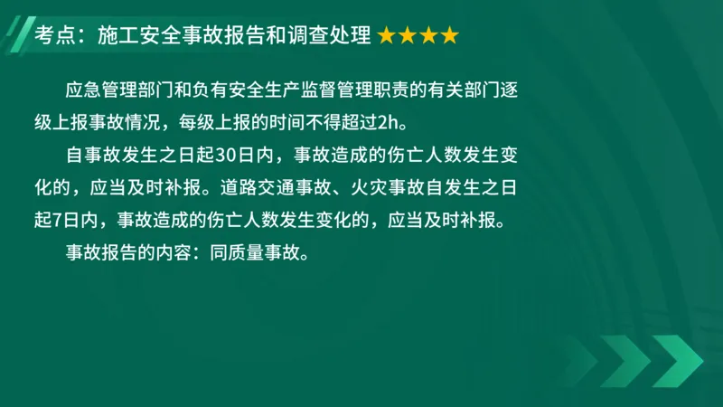 2025一建《项目管理》大V冲刺密训讲义（全）在线观看_2026年一级建造师_2026年一建管理_2025年一建管理SVIP_04-冲刺串讲✿考点强化✿小灶集训_讲义