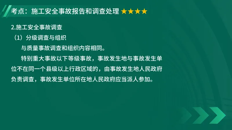 2025一建《项目管理》大V冲刺密训讲义（全）在线观看_2026年一级建造师_2026年一建管理_2025年一建管理SVIP_04-冲刺串讲✿考点强化✿小灶集训_讲义