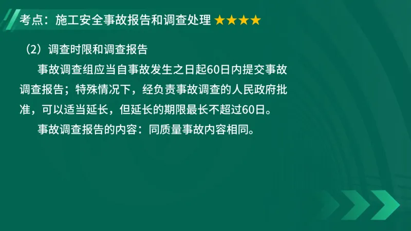 2025一建《项目管理》大V冲刺密训讲义（全）在线观看_2026年一级建造师_2026年一建管理_2025年一建管理SVIP_04-冲刺串讲✿考点强化✿小灶集训_讲义