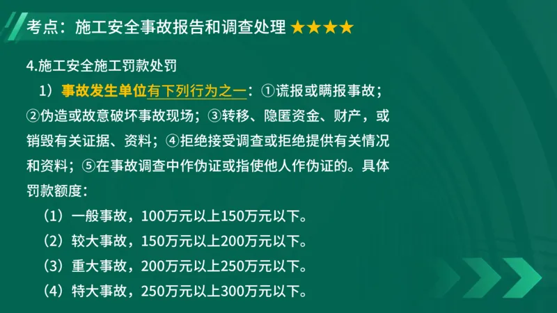 2025一建《项目管理》大V冲刺密训讲义（全）在线观看_2026年一级建造师_2026年一建管理_2025年一建管理SVIP_04-冲刺串讲✿考点强化✿小灶集训_讲义