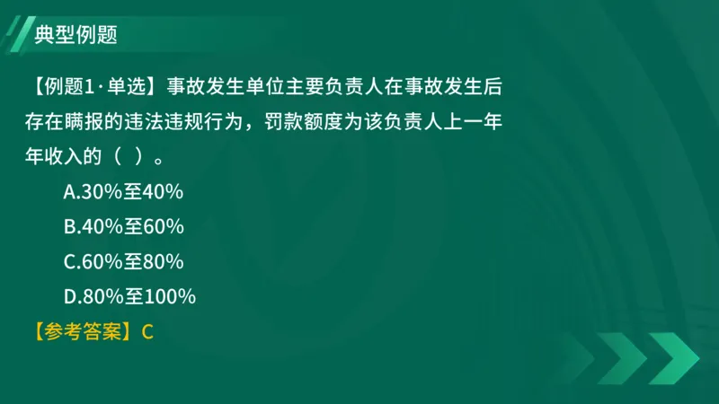 2025一建《项目管理》大V冲刺密训讲义（全）在线观看_2026年一级建造师_2026年一建管理_2025年一建管理SVIP_04-冲刺串讲✿考点强化✿小灶集训_讲义