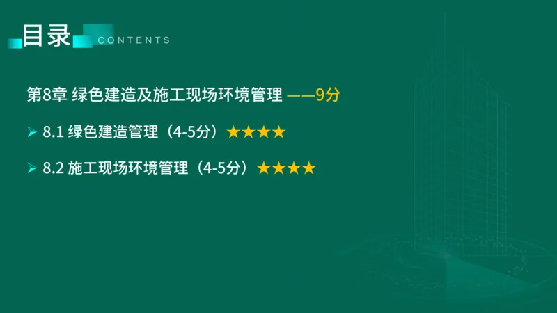 2025一建《项目管理》大V冲刺密训讲义（全）在线观看_2026年一级建造师_2026年一建管理_2025年一建管理SVIP_04-冲刺串讲✿考点强化✿小灶集训_讲义