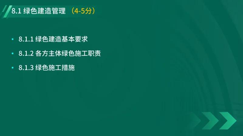 2025一建《项目管理》大V冲刺密训讲义（全）在线观看_2026年一级建造师_2026年一建管理_2025年一建管理SVIP_04-冲刺串讲✿考点强化✿小灶集训_讲义