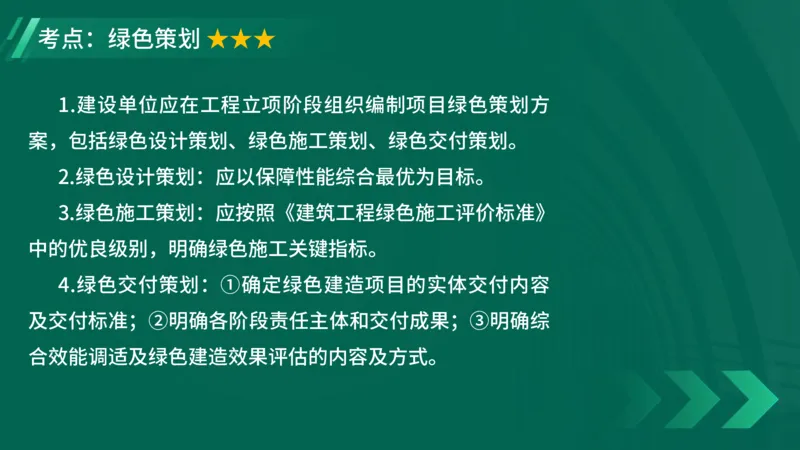 2025一建《项目管理》大V冲刺密训讲义（全）在线观看_2026年一级建造师_2026年一建管理_2025年一建管理SVIP_04-冲刺串讲✿考点强化✿小灶集训_讲义