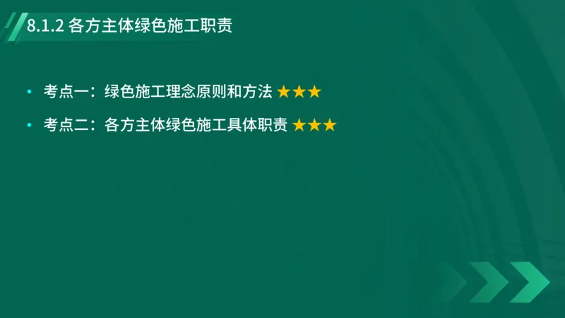 2025一建《项目管理》大V冲刺密训讲义（全）在线观看_2026年一级建造师_2026年一建管理_2025年一建管理SVIP_04-冲刺串讲✿考点强化✿小灶集训_讲义