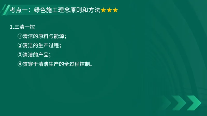 2025一建《项目管理》大V冲刺密训讲义（全）在线观看_2026年一级建造师_2026年一建管理_2025年一建管理SVIP_04-冲刺串讲✿考点强化✿小灶集训_讲义