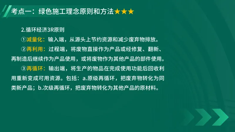 2025一建《项目管理》大V冲刺密训讲义（全）在线观看_2026年一级建造师_2026年一建管理_2025年一建管理SVIP_04-冲刺串讲✿考点强化✿小灶集训_讲义