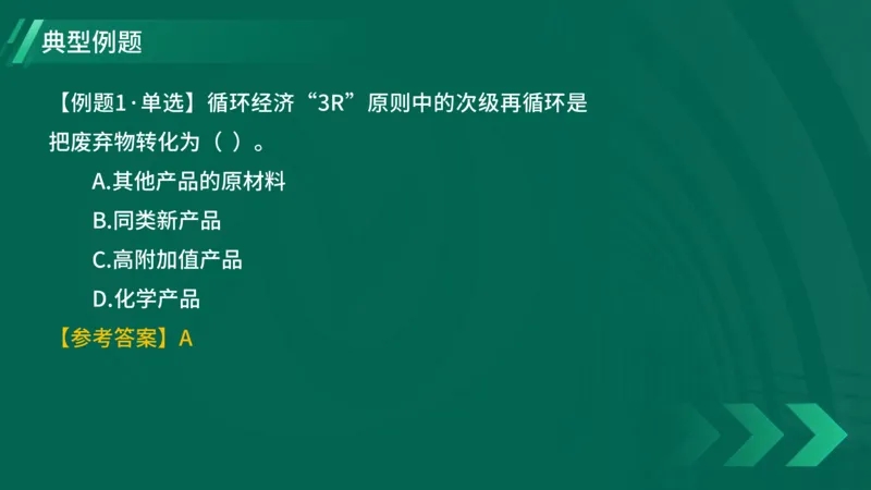 2025一建《项目管理》大V冲刺密训讲义（全）在线观看_2026年一级建造师_2026年一建管理_2025年一建管理SVIP_04-冲刺串讲✿考点强化✿小灶集训_讲义