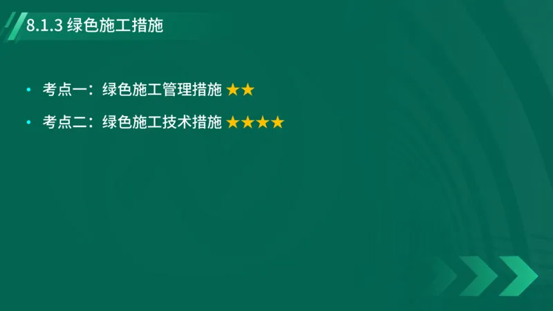 2025一建《项目管理》大V冲刺密训讲义（全）在线观看_2026年一级建造师_2026年一建管理_2025年一建管理SVIP_04-冲刺串讲✿考点强化✿小灶集训_讲义