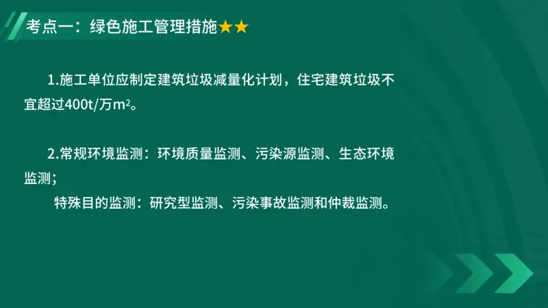 2025一建《项目管理》大V冲刺密训讲义（全）在线观看_2026年一级建造师_2026年一建管理_2025年一建管理SVIP_04-冲刺串讲✿考点强化✿小灶集训_讲义