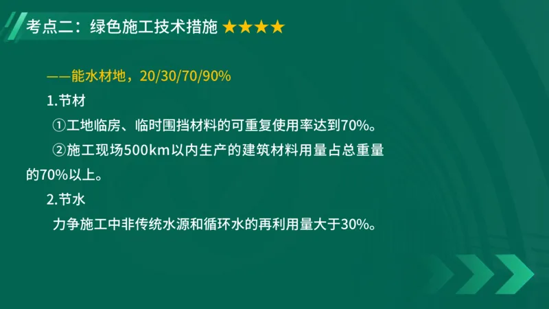 2025一建《项目管理》大V冲刺密训讲义（全）在线观看_2026年一级建造师_2026年一建管理_2025年一建管理SVIP_04-冲刺串讲✿考点强化✿小灶集训_讲义