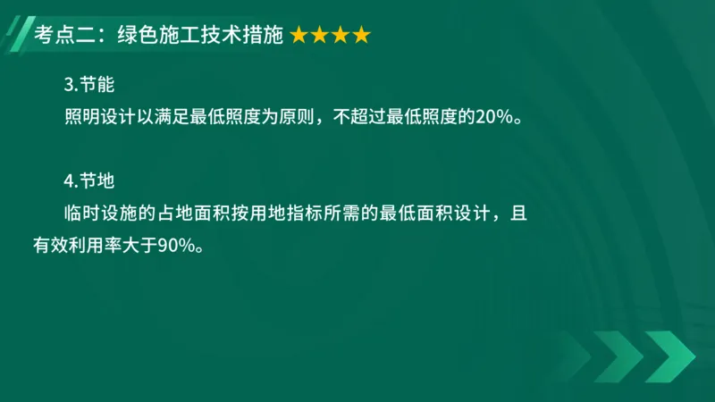 2025一建《项目管理》大V冲刺密训讲义（全）在线观看_2026年一级建造师_2026年一建管理_2025年一建管理SVIP_04-冲刺串讲✿考点强化✿小灶集训_讲义