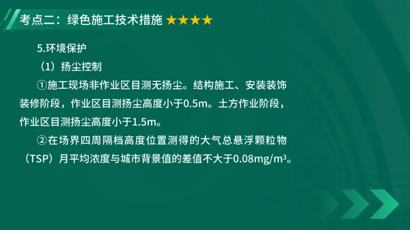 2025一建《项目管理》大V冲刺密训讲义（全）在线观看_2026年一级建造师_2026年一建管理_2025年一建管理SVIP_04-冲刺串讲✿考点强化✿小灶集训_讲义