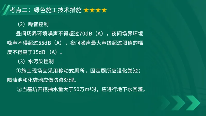 2025一建《项目管理》大V冲刺密训讲义（全）在线观看_2026年一级建造师_2026年一建管理_2025年一建管理SVIP_04-冲刺串讲✿考点强化✿小灶集训_讲义