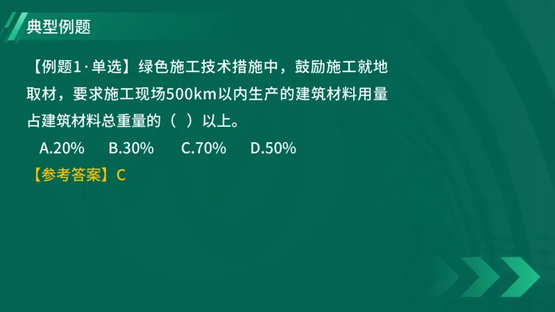 2025一建《项目管理》大V冲刺密训讲义（全）在线观看_2026年一级建造师_2026年一建管理_2025年一建管理SVIP_04-冲刺串讲✿考点强化✿小灶集训_讲义