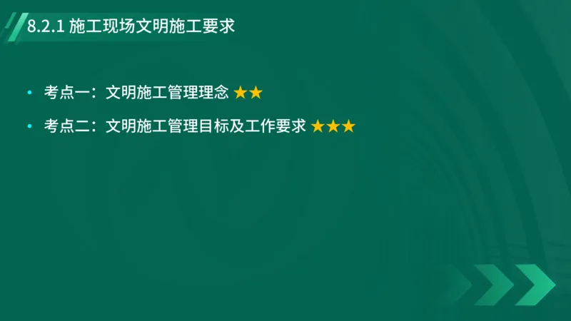 2025一建《项目管理》大V冲刺密训讲义（全）在线观看_2026年一级建造师_2026年一建管理_2025年一建管理SVIP_04-冲刺串讲✿考点强化✿小灶集训_讲义