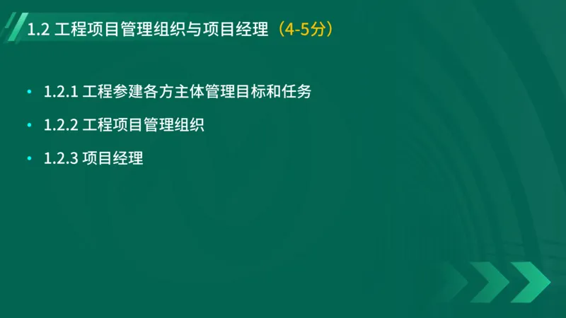 2025一建《项目管理》大V冲刺密训讲义（全）在线观看_2026年一级建造师_2026年一建管理_2025年一建管理SVIP_04-冲刺串讲✿考点强化✿小灶集训_讲义