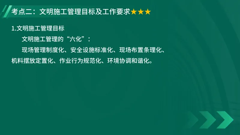2025一建《项目管理》大V冲刺密训讲义（全）在线观看_2026年一级建造师_2026年一建管理_2025年一建管理SVIP_04-冲刺串讲✿考点强化✿小灶集训_讲义