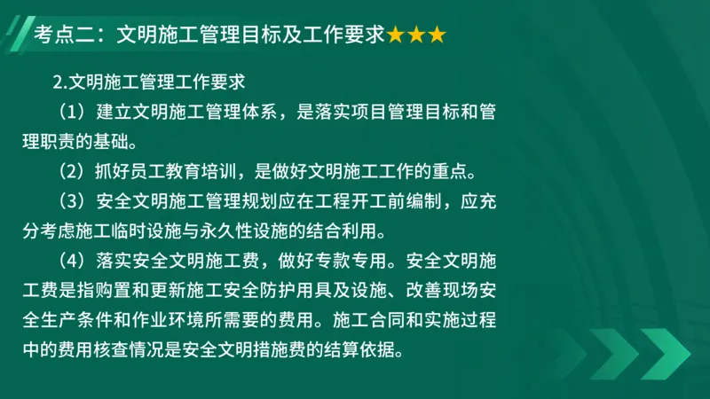 2025一建《项目管理》大V冲刺密训讲义（全）在线观看_2026年一级建造师_2026年一建管理_2025年一建管理SVIP_04-冲刺串讲✿考点强化✿小灶集训_讲义