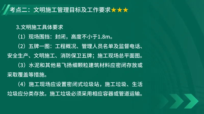 2025一建《项目管理》大V冲刺密训讲义（全）在线观看_2026年一级建造师_2026年一建管理_2025年一建管理SVIP_04-冲刺串讲✿考点强化✿小灶集训_讲义