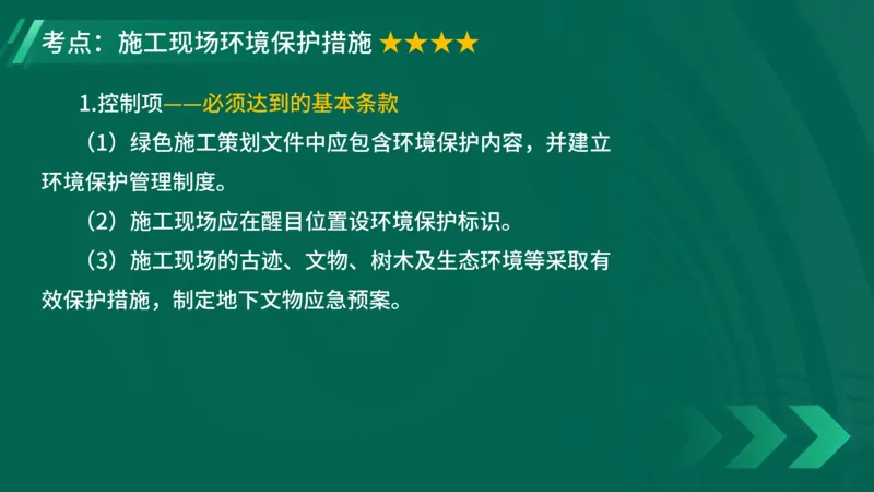 2025一建《项目管理》大V冲刺密训讲义（全）在线观看_2026年一级建造师_2026年一建管理_2025年一建管理SVIP_04-冲刺串讲✿考点强化✿小灶集训_讲义