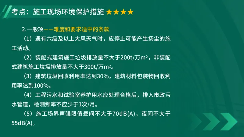 2025一建《项目管理》大V冲刺密训讲义（全）在线观看_2026年一级建造师_2026年一建管理_2025年一建管理SVIP_04-冲刺串讲✿考点强化✿小灶集训_讲义