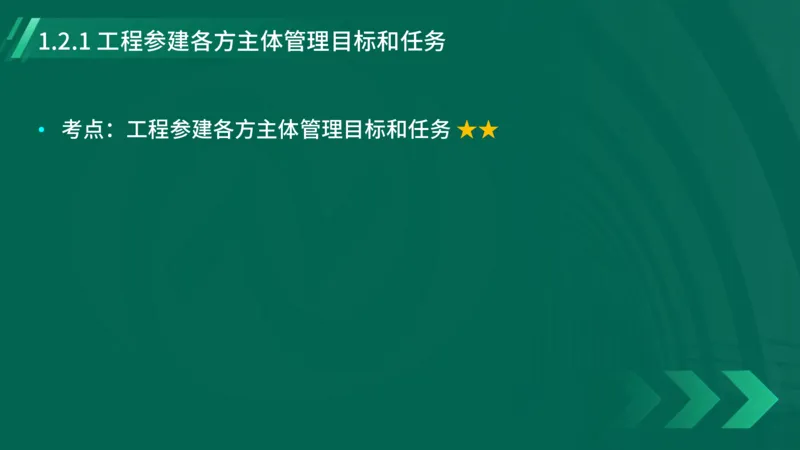 2025一建《项目管理》大V冲刺密训讲义（全）在线观看_2026年一级建造师_2026年一建管理_2025年一建管理SVIP_04-冲刺串讲✿考点强化✿小灶集训_讲义