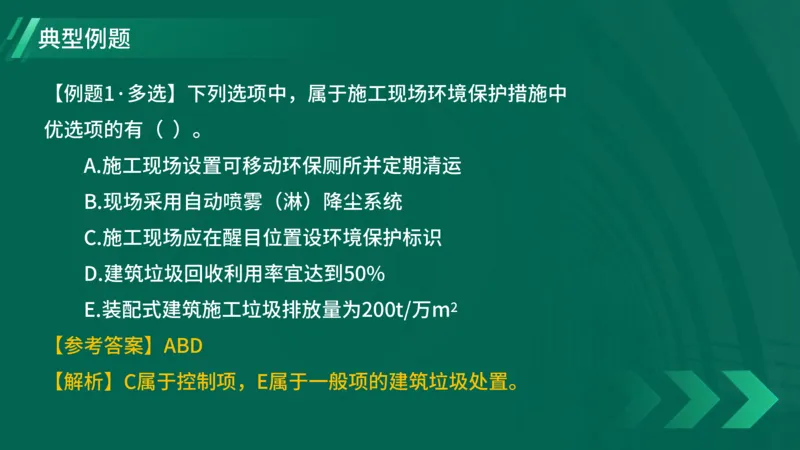 2025一建《项目管理》大V冲刺密训讲义（全）在线观看_2026年一级建造师_2026年一建管理_2025年一建管理SVIP_04-冲刺串讲✿考点强化✿小灶集训_讲义