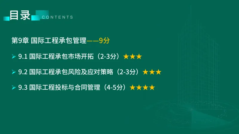 2025一建《项目管理》大V冲刺密训讲义（全）在线观看_2026年一级建造师_2026年一建管理_2025年一建管理SVIP_04-冲刺串讲✿考点强化✿小灶集训_讲义