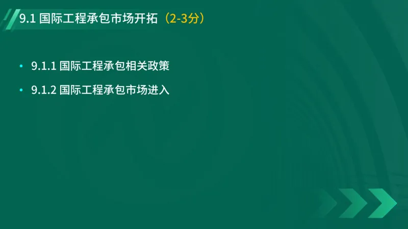 2025一建《项目管理》大V冲刺密训讲义（全）在线观看_2026年一级建造师_2026年一建管理_2025年一建管理SVIP_04-冲刺串讲✿考点强化✿小灶集训_讲义