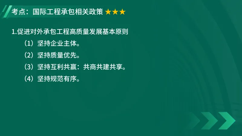 2025一建《项目管理》大V冲刺密训讲义（全）在线观看_2026年一级建造师_2026年一建管理_2025年一建管理SVIP_04-冲刺串讲✿考点强化✿小灶集训_讲义