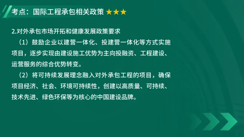 2025一建《项目管理》大V冲刺密训讲义（全）在线观看_2026年一级建造师_2026年一建管理_2025年一建管理SVIP_04-冲刺串讲✿考点强化✿小灶集训_讲义