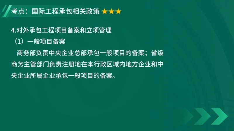 2025一建《项目管理》大V冲刺密训讲义（全）在线观看_2026年一级建造师_2026年一建管理_2025年一建管理SVIP_04-冲刺串讲✿考点强化✿小灶集训_讲义