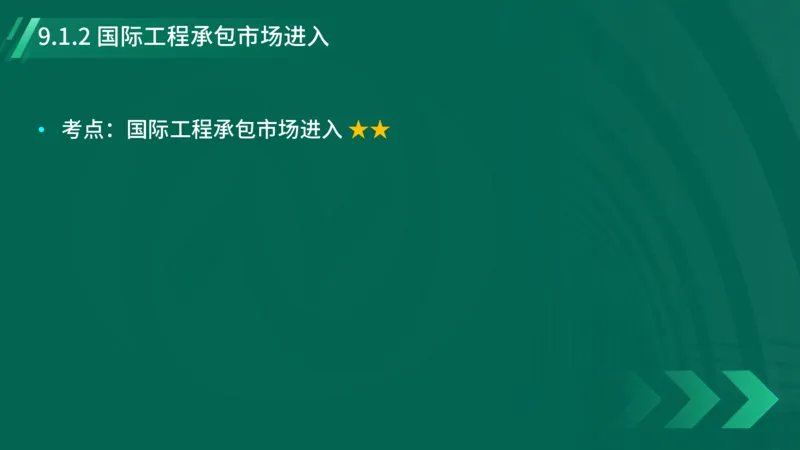 2025一建《项目管理》大V冲刺密训讲义（全）在线观看_2026年一级建造师_2026年一建管理_2025年一建管理SVIP_04-冲刺串讲✿考点强化✿小灶集训_讲义