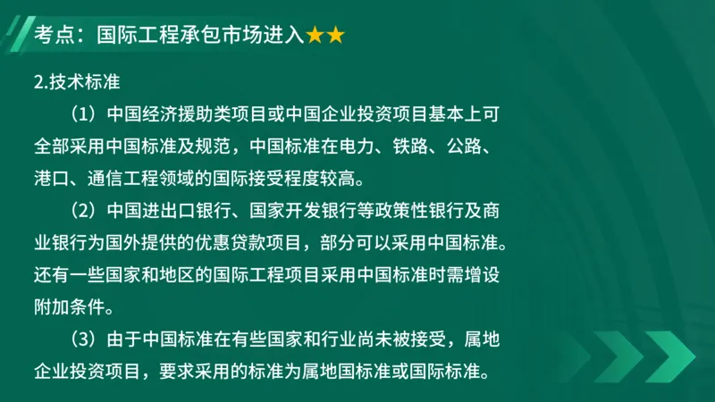 2025一建《项目管理》大V冲刺密训讲义（全）在线观看_2026年一级建造师_2026年一建管理_2025年一建管理SVIP_04-冲刺串讲✿考点强化✿小灶集训_讲义