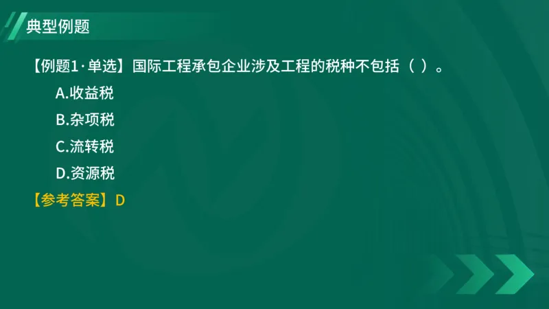 2025一建《项目管理》大V冲刺密训讲义（全）在线观看_2026年一级建造师_2026年一建管理_2025年一建管理SVIP_04-冲刺串讲✿考点强化✿小灶集训_讲义