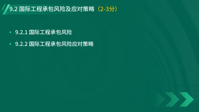 2025一建《项目管理》大V冲刺密训讲义（全）在线观看_2026年一级建造师_2026年一建管理_2025年一建管理SVIP_04-冲刺串讲✿考点强化✿小灶集训_讲义