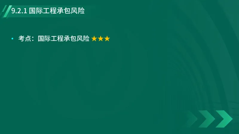 2025一建《项目管理》大V冲刺密训讲义（全）在线观看_2026年一级建造师_2026年一建管理_2025年一建管理SVIP_04-冲刺串讲✿考点强化✿小灶集训_讲义