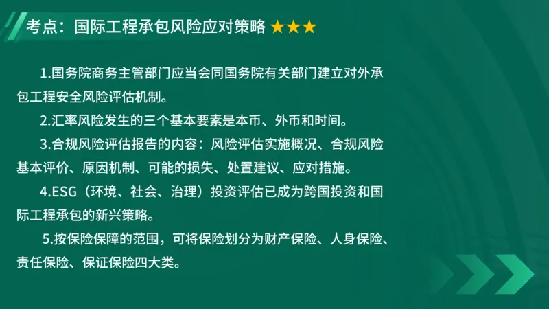 2025一建《项目管理》大V冲刺密训讲义（全）在线观看_2026年一级建造师_2026年一建管理_2025年一建管理SVIP_04-冲刺串讲✿考点强化✿小灶集训_讲义