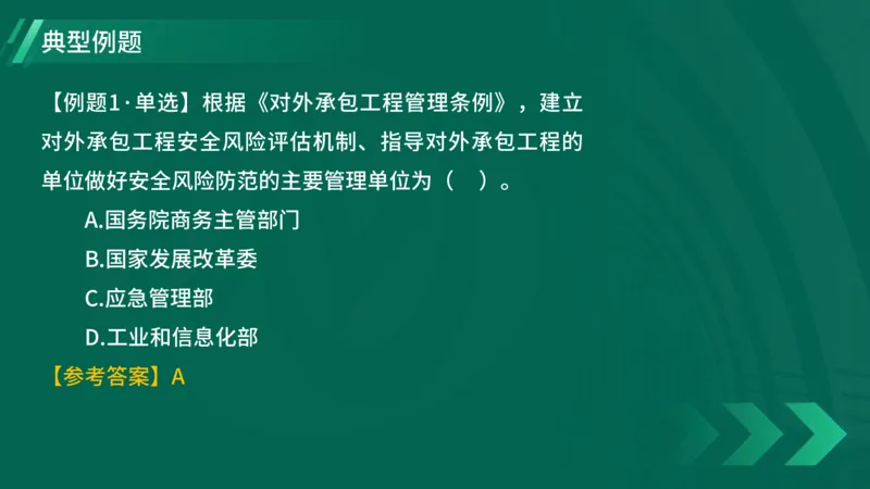 2025一建《项目管理》大V冲刺密训讲义（全）在线观看_2026年一级建造师_2026年一建管理_2025年一建管理SVIP_04-冲刺串讲✿考点强化✿小灶集训_讲义