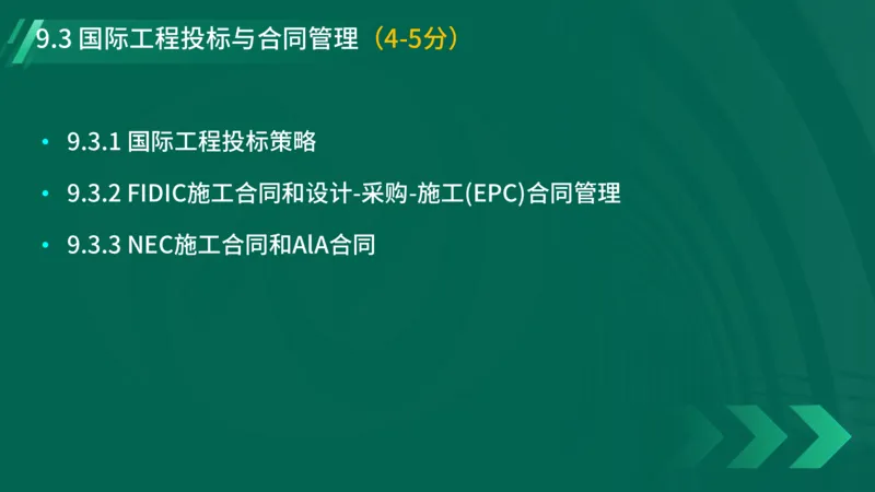 2025一建《项目管理》大V冲刺密训讲义（全）在线观看_2026年一级建造师_2026年一建管理_2025年一建管理SVIP_04-冲刺串讲✿考点强化✿小灶集训_讲义