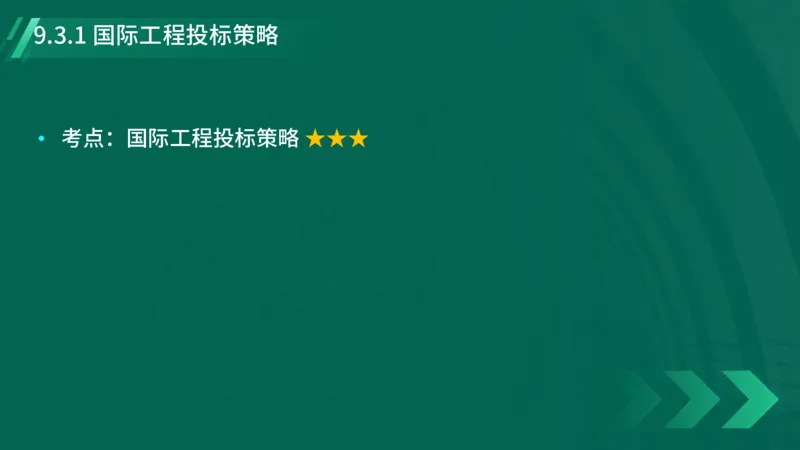 2025一建《项目管理》大V冲刺密训讲义（全）在线观看_2026年一级建造师_2026年一建管理_2025年一建管理SVIP_04-冲刺串讲✿考点强化✿小灶集训_讲义
