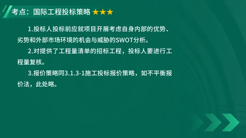 2025一建《项目管理》大V冲刺密训讲义（全）在线观看_2026年一级建造师_2026年一建管理_2025年一建管理SVIP_04-冲刺串讲✿考点强化✿小灶集训_讲义