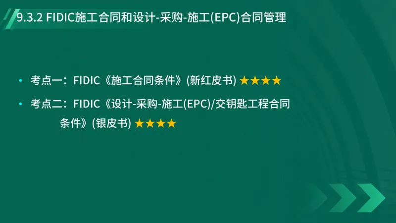 2025一建《项目管理》大V冲刺密训讲义（全）在线观看_2026年一级建造师_2026年一建管理_2025年一建管理SVIP_04-冲刺串讲✿考点强化✿小灶集训_讲义
