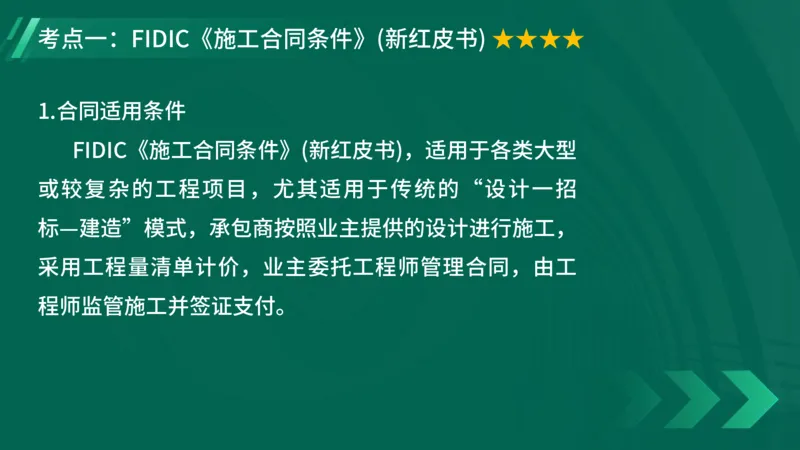 2025一建《项目管理》大V冲刺密训讲义（全）在线观看_2026年一级建造师_2026年一建管理_2025年一建管理SVIP_04-冲刺串讲✿考点强化✿小灶集训_讲义