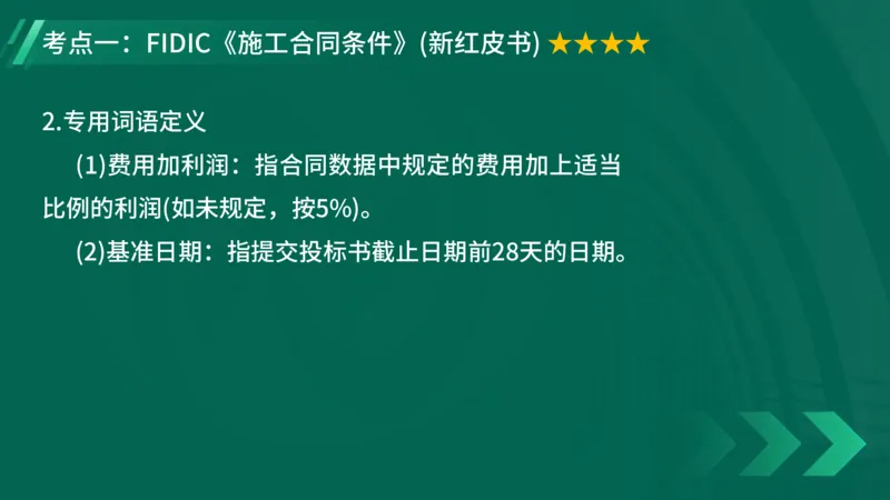 2025一建《项目管理》大V冲刺密训讲义（全）在线观看_2026年一级建造师_2026年一建管理_2025年一建管理SVIP_04-冲刺串讲✿考点强化✿小灶集训_讲义