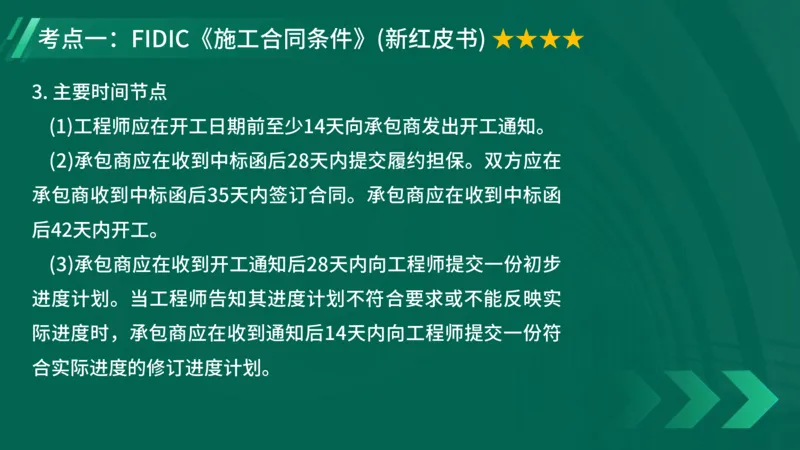 2025一建《项目管理》大V冲刺密训讲义（全）在线观看_2026年一级建造师_2026年一建管理_2025年一建管理SVIP_04-冲刺串讲✿考点强化✿小灶集训_讲义
