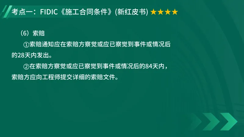 2025一建《项目管理》大V冲刺密训讲义（全）在线观看_2026年一级建造师_2026年一建管理_2025年一建管理SVIP_04-冲刺串讲✿考点强化✿小灶集训_讲义