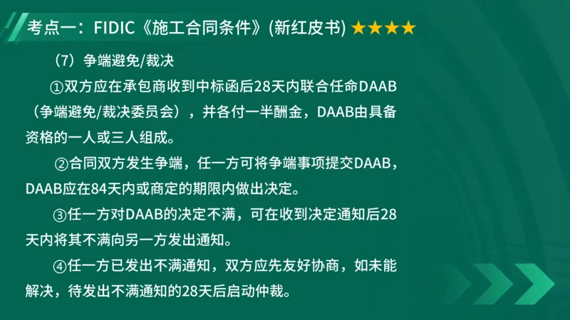 2025一建《项目管理》大V冲刺密训讲义（全）在线观看_2026年一级建造师_2026年一建管理_2025年一建管理SVIP_04-冲刺串讲✿考点强化✿小灶集训_讲义
