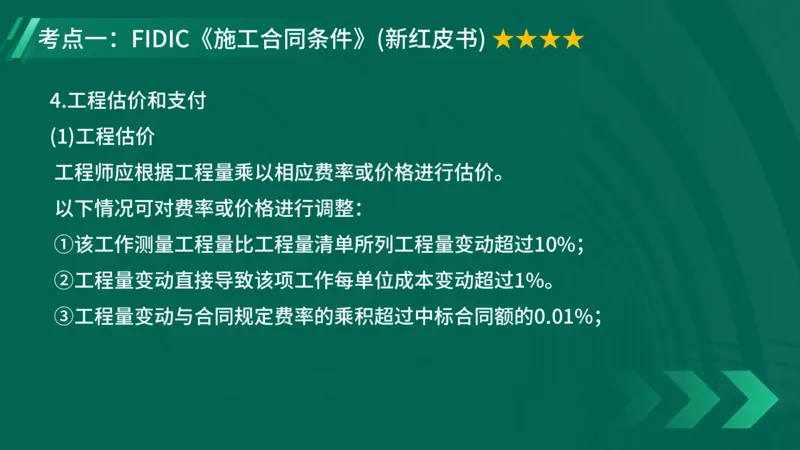 2025一建《项目管理》大V冲刺密训讲义（全）在线观看_2026年一级建造师_2026年一建管理_2025年一建管理SVIP_04-冲刺串讲✿考点强化✿小灶集训_讲义